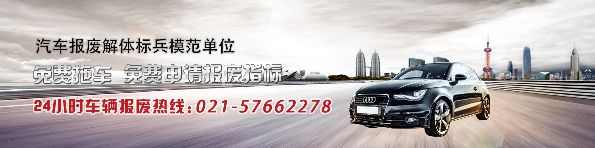 上海报废车