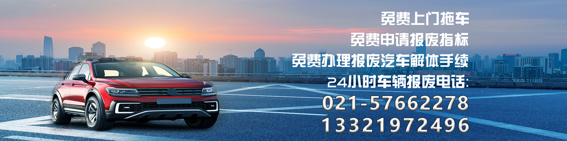 报废车回收